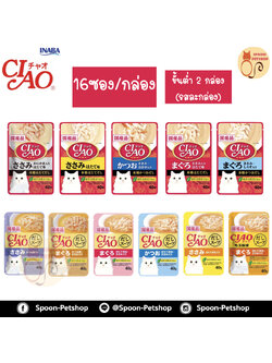 [ยกกล่อง] CIAO Pouch Soup อาหารเปียก แบบซุป สำหรับแมว เนื้อสันในไก่ หน้าปลาโออบแห้ง จากประเทศญี่ปุ่น 40g (16 ซอง/กล่อง) ขั้นต่ำ 2 กล่อง ห้ามคละรสในกล่อง
