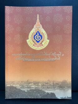 พระราชพงศาวดารกรุงรัตนโกสินทร์ รัชกาลที่ ๑ ฉบับเจ้าพระยาทิพากรวงศมหาโกษาธิบดี