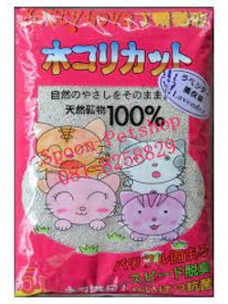 ทรายแมว Ketty Love (คิตตี้ เลิฟ) 5L คุณภาพมาตรฐานจากประเทศญี่ปุ่น กลิ่นลาเวนเดอร์