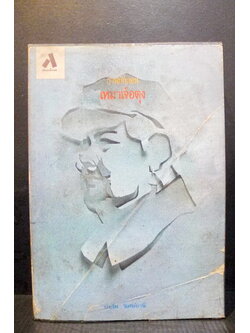 กาพย์กลอน เหมา เจ๋อ ตุง ( สุดยอดหายากค่ะ )