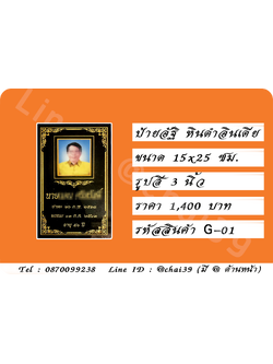 ป้ายอัฐิ หินดำอินเดีย ขนาด 15x25 ซม. รูปสี 3 นิ้ว