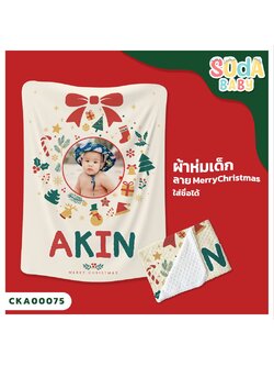 ผ้าห่มเด็ก ใส่ชื่อ ลาย Merry Christmas CKA00075 #SOdAbaby #SOdAPrintinG