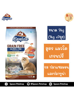 Kaniva Grain Free อาหารแมว คานิว่า เกรนฟรี รสปลาแซลมอนและทูน่า สูตรแมวโต แบบกระสอบ 7kg (ด้านในเป็นถุง 1kg x7 ถุง)