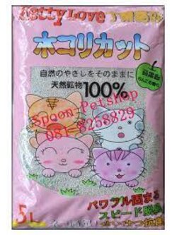 ทรายแมว Ketty Love (คิตตี้ เลิฟ) 5L คุณภาพมาตรฐานจากประเทศญี่ปุ่น กลิ่นแอปเปิ้ล