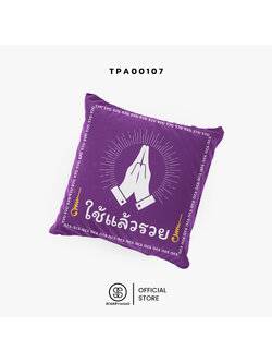 หมอนของขวัญ หมอนอิง ใช้แล้วรวย Throw Pillow รหัส TPA00107 #สิริมงคล #SIRIMONGKOL #SOdAPrintinG