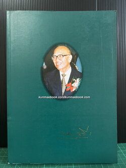คำอธิบายกฎหมายลักษณะทรัพย์ หนังสืออนุสรณ์ ศาสตราจารย์ บัญญัติ สุชีวะ ( อดีตประธานศาลฎีกา )