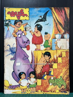 การ์ตูนหนูจ๋า ปีที่ 1 ฉบับที่ 3 พ.ศ.2519 *บันลือ อุตสาหจิต เจ้าของและบรรณาธิการ