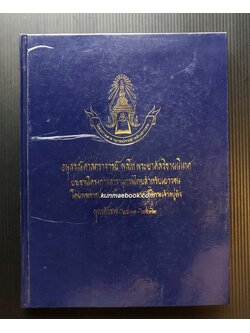 อุปราคา , เวลา , แผนที่ อนุสรณ์ ศาสตราจารย์ พลโท พระยาศัลวิธานนิเทศ (แอบ รักตประจิต) ป.จ.