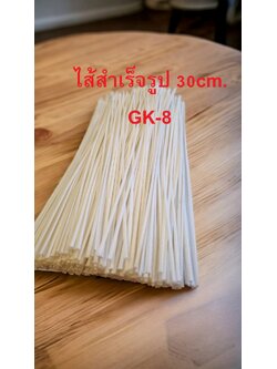 ไส้ฝ้ายถักแบน GK-8 (เคลือบพาราฟิน) ยาว 30 cm.บรรจุ 20 เส้น