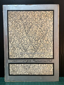 พระยาพนานุจรในวงการป่าไม้ อนุสรณ์ พระยาพนานุจร (เปล่ง สาครบุตร)