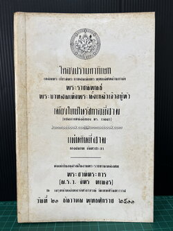 อนุสรณ์ในงานพระราชทานเพลิงศพ พระชาติตระการ (ม.ร.ว.จิตร คเนจร)