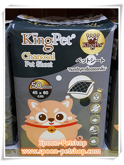แผ่นรองฉี่ คิงส์เพ็ท ชาร์โคล King Pet Charcoal 45x60cm แพ็ค 50 ชิ้น