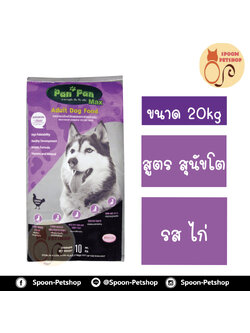 Pan Pan อาหารสุนัข ปันปัน สูตรสุนัขโต รสไก่ 20kg