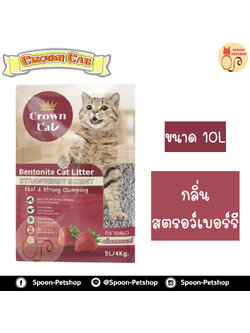 ทรายแมว Crown Cat คราวน์แคท กลิ่นสตรอว์เบอร์รี 10L