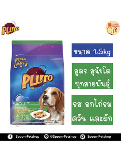 Pluto อาหารสุนัข พลูโต สูตรสุนัขโตทุกสายพันธุ์ รสอกไก่รมควันและผัก 1.5kg