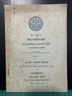 สำเนาแลคำแปลพระราชหัตถเลขาพระบาทสมเด็จพระจอมเกล้าเจ้าอยู่หัวก่อนเถลิงถวัลยราชสมบัติ รวม 4 ฉบับ