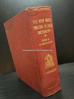 The New Model English-Siamese Dictionary Volume 4 ฉะบับบริบูรณ์ T-Z ฉบับแรก โดยสอ เศรษฐบุตร ( หลวงมหาสิทธิโวหาร )
