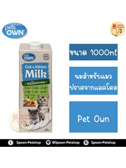 นมสัตว์เลี้ยง Pet Own สำหรับลูกแมว และแมวโตเต็มวัย 1000ml ปราศจากแลคโตส มีกลูโคซามีน จากประเทศออสเตรเลีย