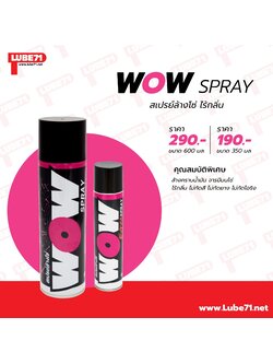 LUBE71 Wow Spray สเปรย์ล้างโซ่จักรยาน บรรจุ 600มล.