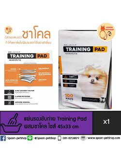 แผ่นรองฉี่ เพ็ท เอ็มไพร์ ชาร์โคล Pet Empire Charcoal 33x45cm แพ็ค 100 ชิ้น