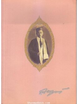 อนุสรณ์ในงานพระราชทานเพลิงศพ นายชุบ ติณสูลานนท์ ป.ม.,ท.ช.