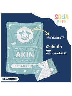 ผ้าห่มเด็ก ใส่ชื่อ วัน เดือน ปีเกิดได้ ลาย นักษัตร รหัส CKA00086 #SOdAbaby