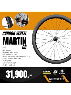 S-FIGHT MARTIN DB ล้อคาร์บอน Hi-end ดุม DT-240 Dt swiss ขอบสูง 50/50มม. S743 ปี 2022 ดุมดิส CenterLock