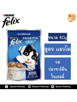 Felix อาหารเปียก ซอง เฟลิกซ์ สำหรับแมว รสปลาซาร์ดีนในเยลลี่ ขนาด 70 กรัม