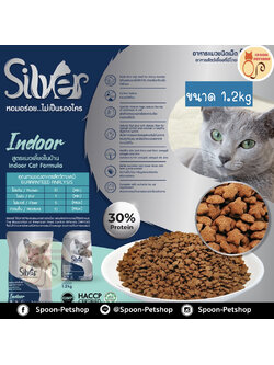 Silver อาหารแมว ซิลเวอร์ สูตรแมวเลี้ยงในบ้าน สำหรับแมวโตเต็มวัย 1.2kg