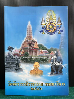 ( ประวัติ ) วัดจักรวรรดิราชาวาส วรมหาวิหาร ๒๕๔๐