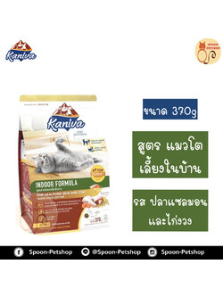 Kaniva อาหารแมว คานิว่า รสปลาแซลมอนและไก่งวง สูตรแมวเลี้ยงในบ้าน 370g