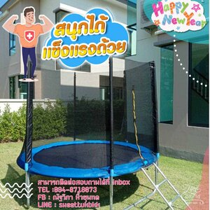 แทรมโพลีน