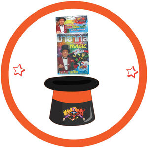 + เมจิก เซต (Magic Set)