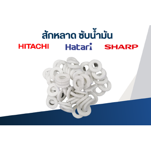 สักหลาด ซับน้ำมัน