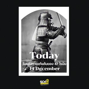 Today เพราะทุกวันเป็นวันสำคัญ