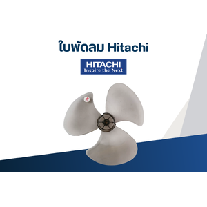 ใบพัดลม Hitachi