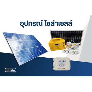 โซล่าเซลล์