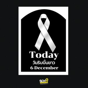 Today เพราะทุกวันเป็นวันสำคัญ