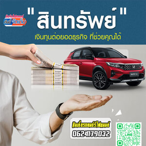 สินเชื่อรถยนต์รีไฟแนนซ์ อำเภอพระประแดง