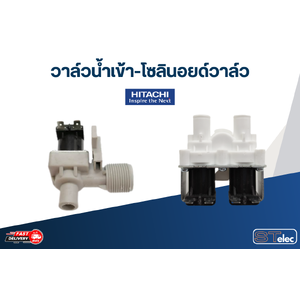 วาล์วน้ำเข้า ฮิตาชิ