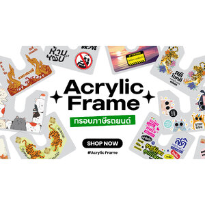 Acrylic Frame กรอบภาษีรถยนต์ (พรบ.)