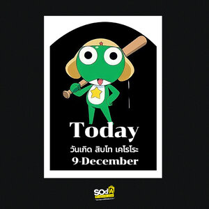Today เพราะทุกวันเป็นวันสำคัญ