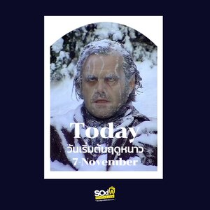 Today เพราะทุกวันเป็นวันสำคัญ