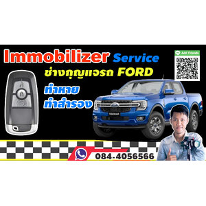 กุญแจรถฟอร์ด Nextgen Smart Key หาย? ทำกุญแจสำรอง รอรับได้ภายใน 30 นาที! ราคาถูก!