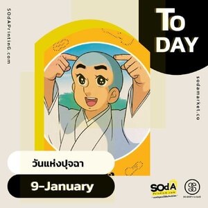 Today เพราะทุกวันเป็นวันสำคัญ