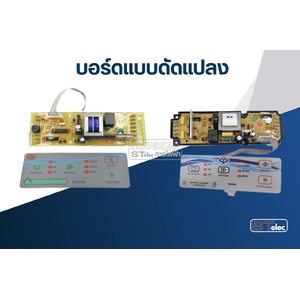 บอร์ดสำหรับดัดแปลง