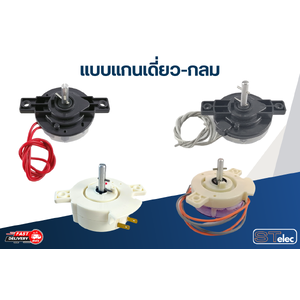 แบบแกนเดี่ยว-กลม