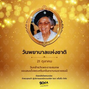 Today เพราะทุกวันเป็นวันสำคัญ