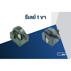 รีเลย์1ขา