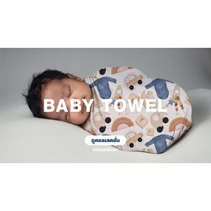ผ้าเช็ดตัว Baby Towel